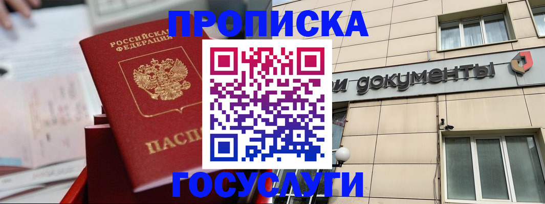 прописка в Новотроицке